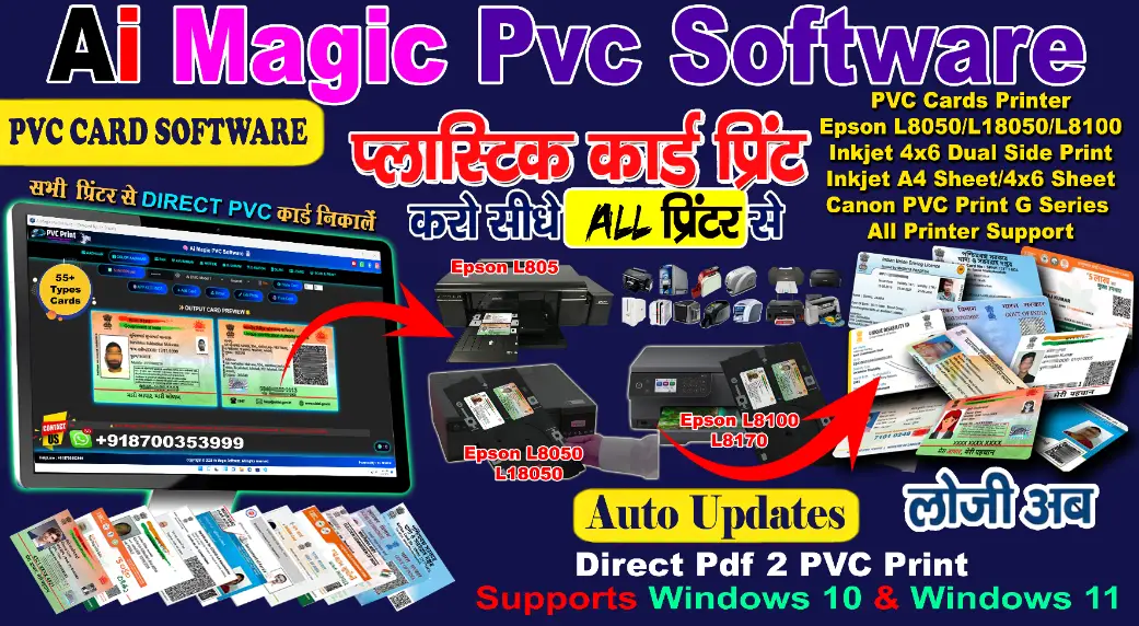 Ai Magic PVC Software